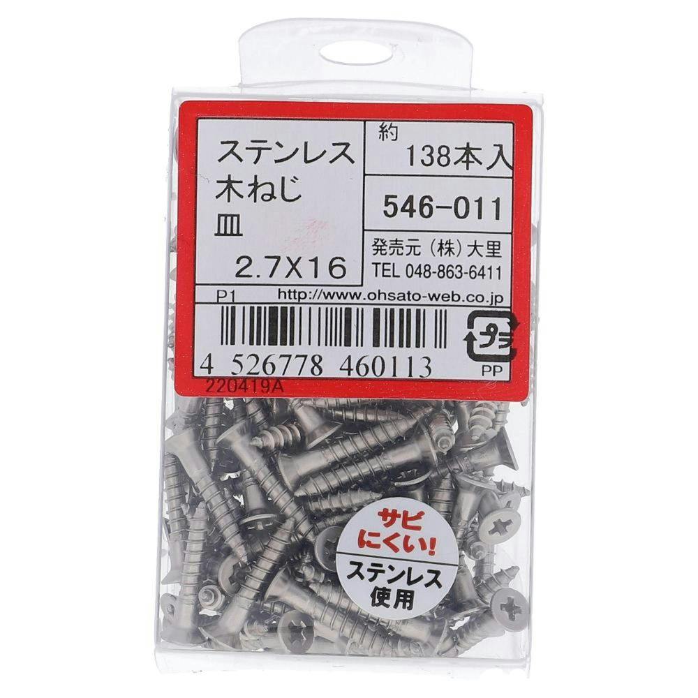 ステン木ネジ 皿 546-011 2.7×16mm 木ねじ・ビス ステン木ネジ 皿 546-011 2.7×16mm 木ねじ・ビス