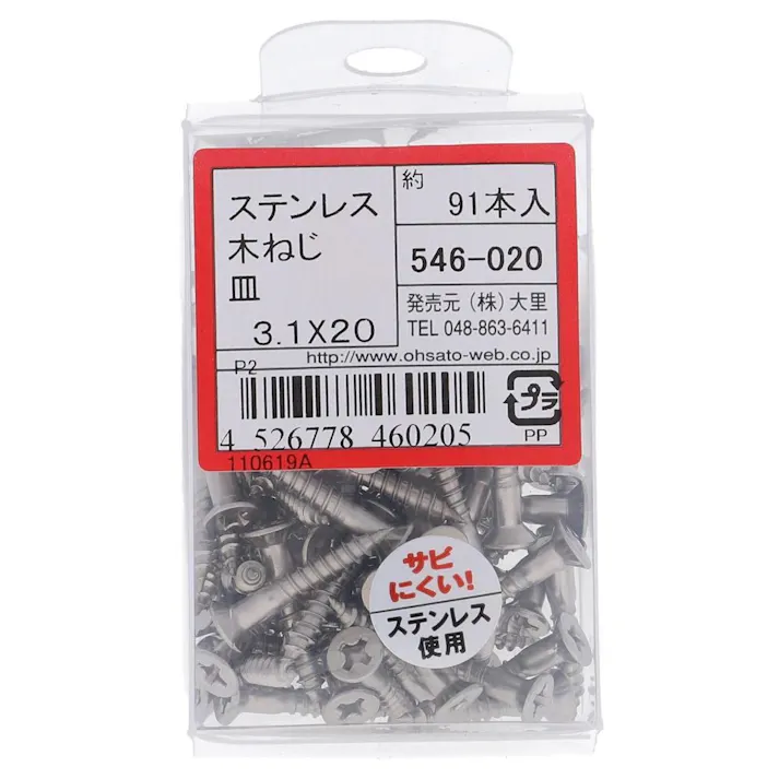 ステン木ネジ 皿 546-020 3.1×20mm