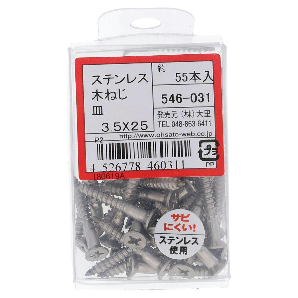 ステン木ネジ 皿 546-031 3.5×25mm 木ねじ・ビス ステン木ネジ 皿 546-031 3.5×25mm 木ねじ・ビス