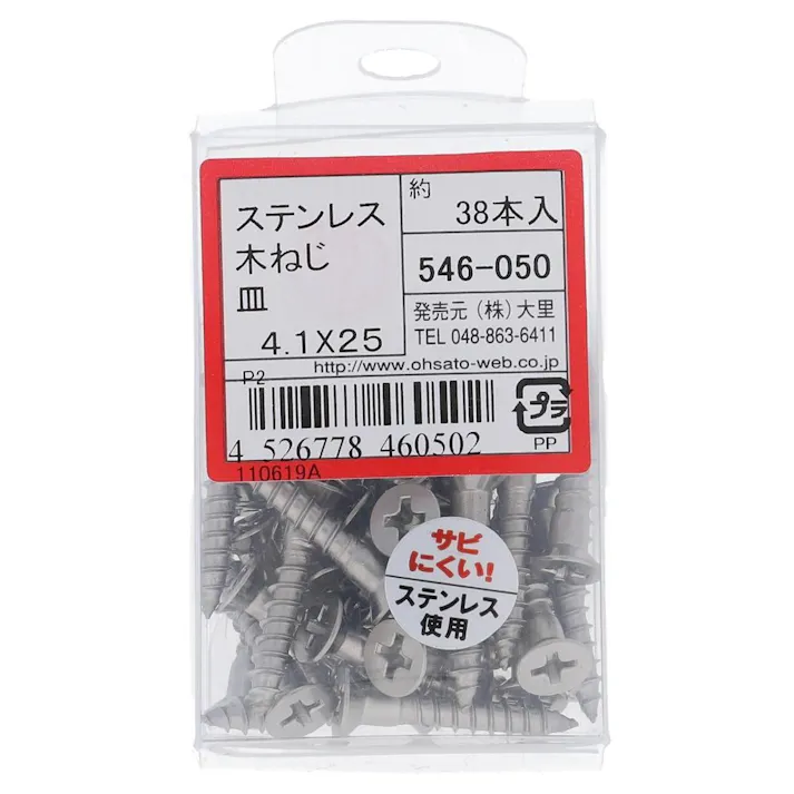 ステン木ネジ 皿 546-050 4.1×25mm