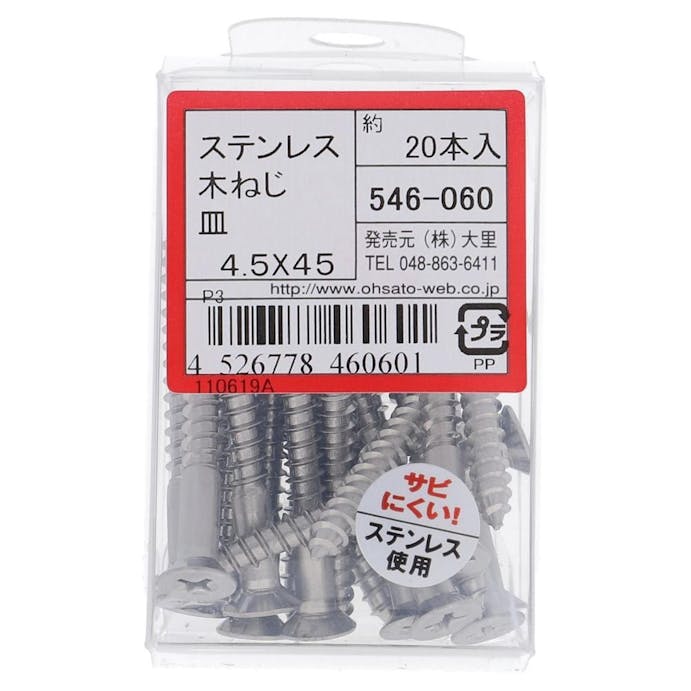 大里 ステン木ネジ 皿 546-060 4.5×45mm