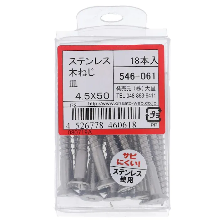 ステン木ネジ 皿 546-061 4.5×50mm
