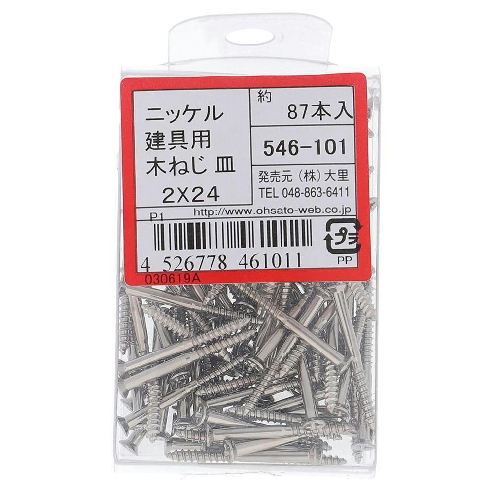 ニッケル建具用木ねじ 皿 546-101 2×24mm 87入 | ねじ・くぎ・針金