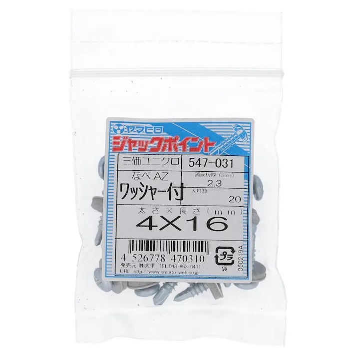 ヤマヒロ ジャックポイント なべAZ 三価ユニクロ ワッシャー付 547-031 4×16mm 20本 袋売