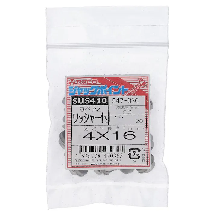 ヤマヒロ ジャックポイント なべAZ ステンレス ワッシャー付 547-036 4×16mm 20本 袋売