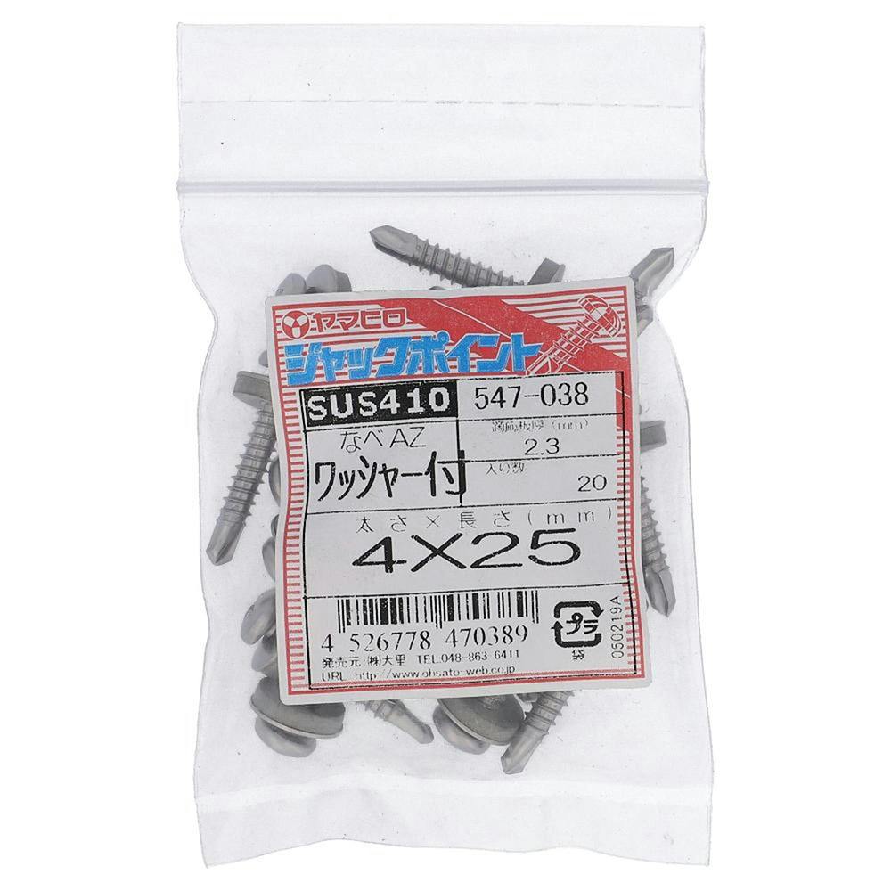 ヤマヒロ ジャックポイント なべAZ ステンレス ワッシャー付 547-038 4×25mm 20本 袋売