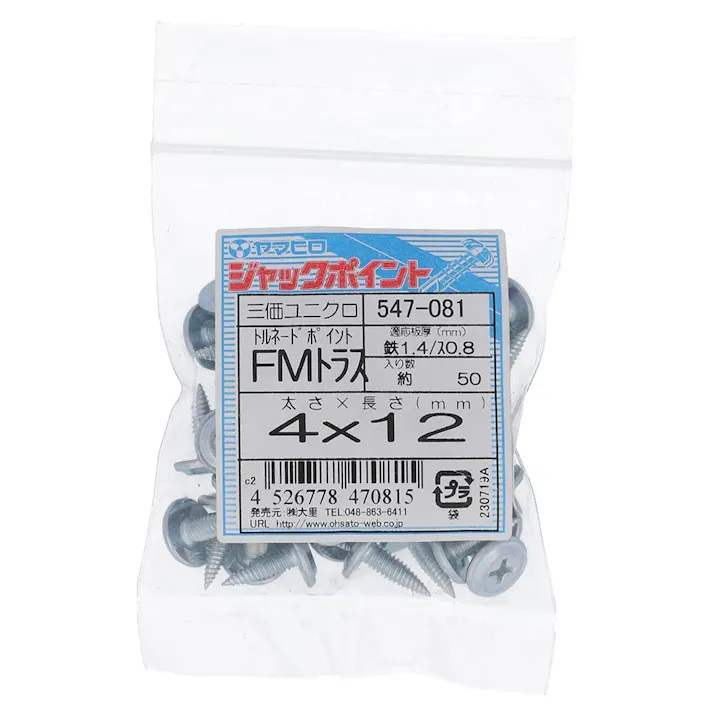 ヤマヒロ ジャックポイント トルネードポイント FMトラス 三価ユニクロ 547-081 4×12mm 50本 袋売