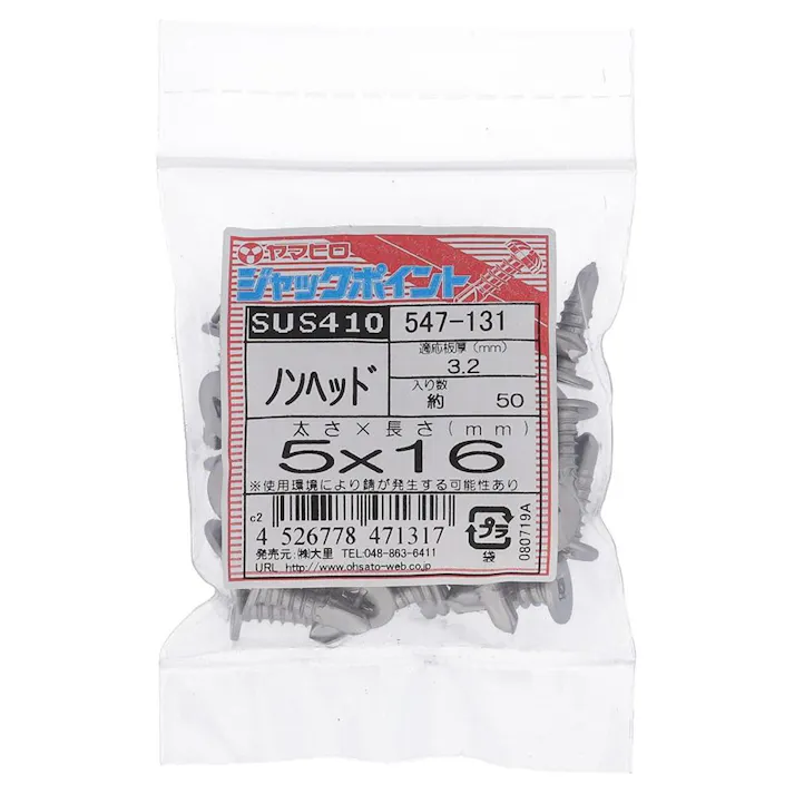ヤマヒロ ジャックポイント ノンヘッド ステンレス 547-131 5×16mm 50本 袋売