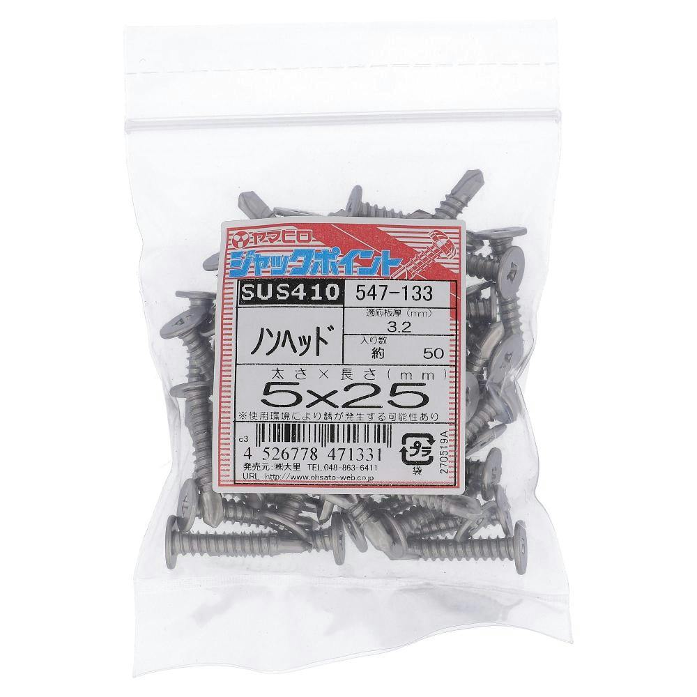 ヤマヒロ ジャックポイント ノンヘッド ステンレス 547-133 5×25mm 50本 袋売 ドリルねじ・ドリルビス ヤマヒロ ジャックポイント ノンヘッド ステンレス 547-133 5×25mm 50本 袋売 ドリルねじ・ドリルビス