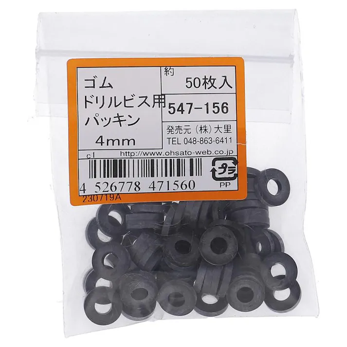 ゴム ドリルビス用パッキン 547-156 4mm 50本