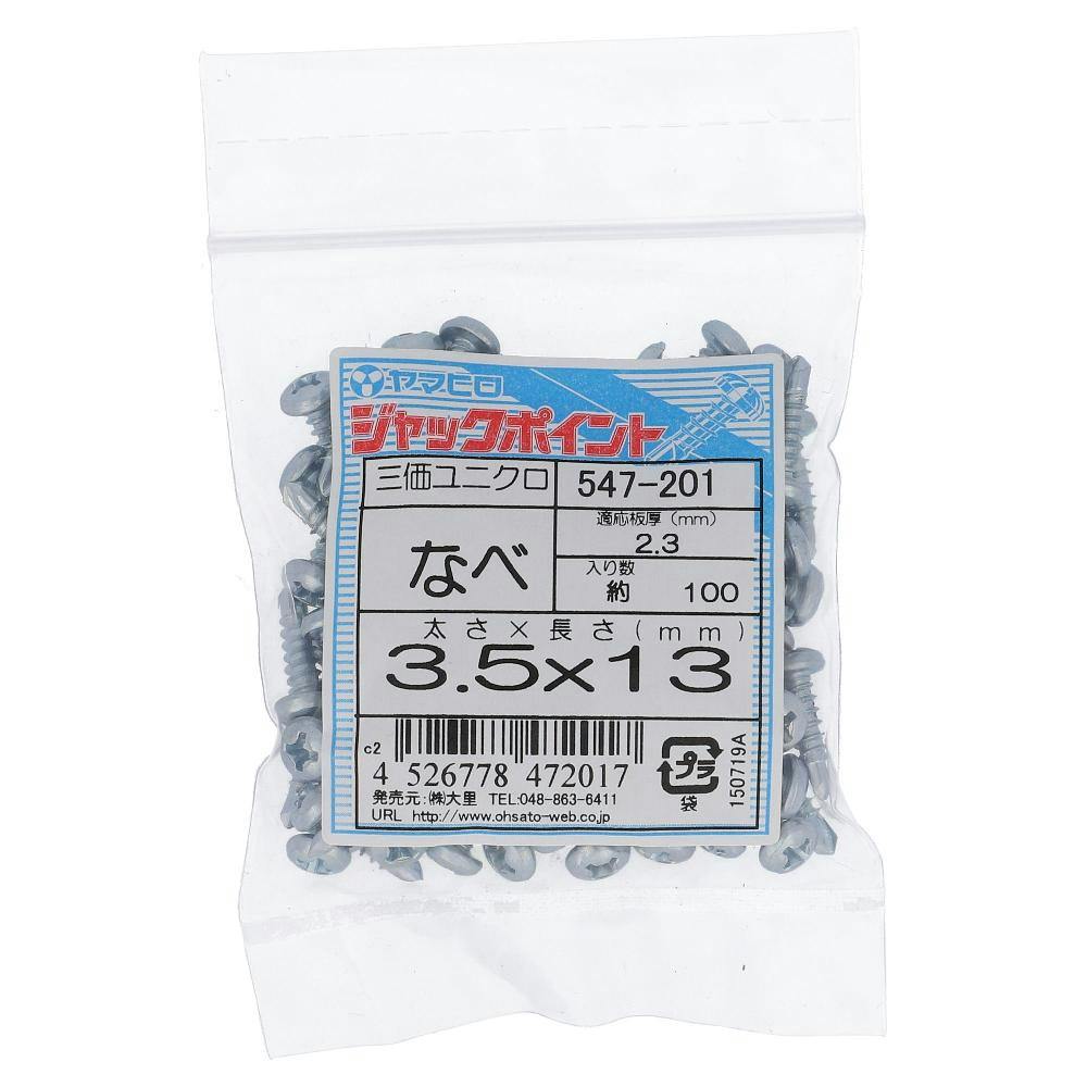 ヤマヒロ ジャックポイント なべ 三価ユニクロ 547-201 3.5×13mm 100本 袋売 ドリルねじ・ドリルビス ヤマヒロ ジャックポイント なべ 三価ユニクロ 547-201 3.5×13mm 100本 袋売 ドリルねじ・ドリルビス