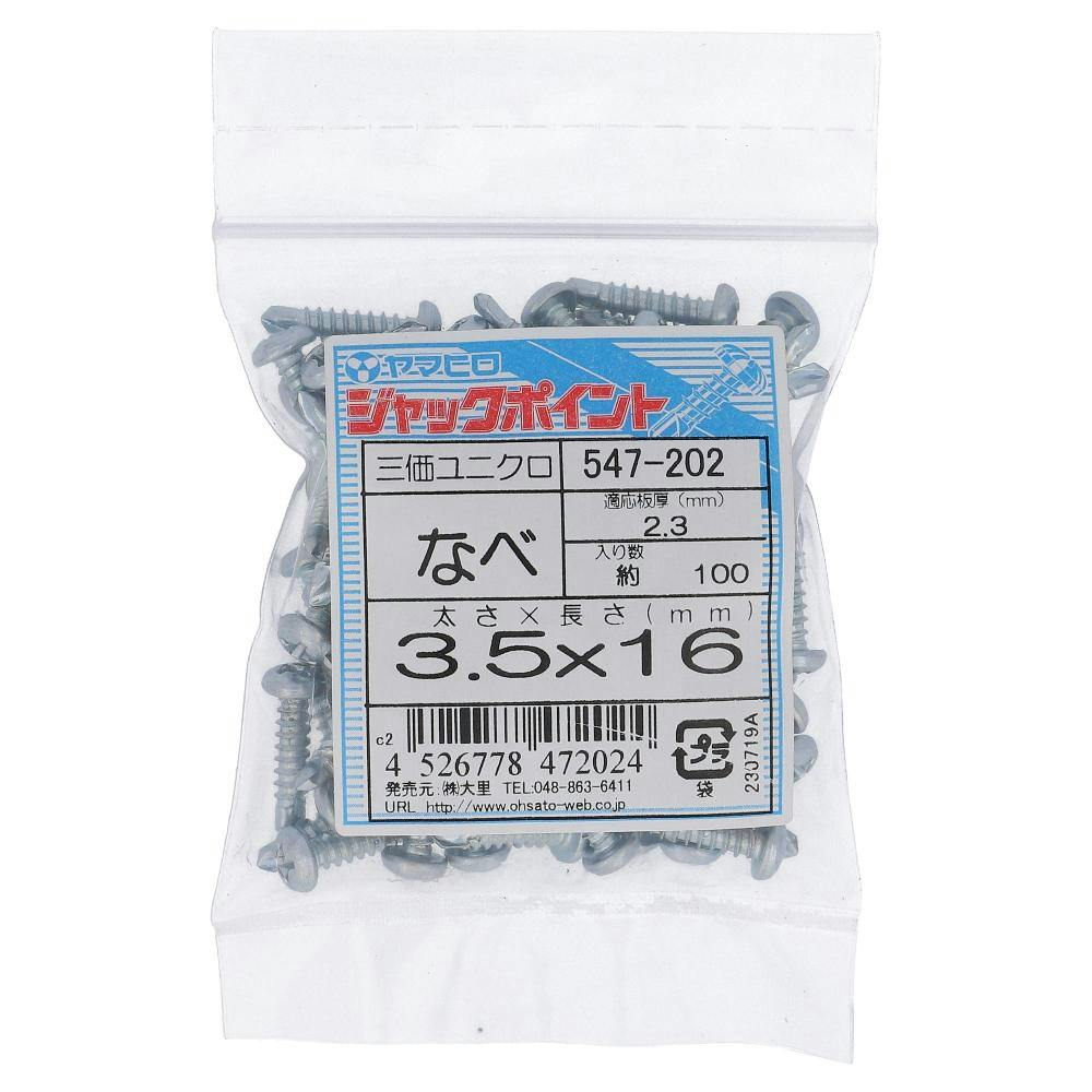 ヤマヒロ ジャックポイント なべ 三価ユニクロ 547-202 3.5×16mm 100本 袋売 ドリルねじ・ドリルビス ヤマヒロ ジャックポイント なべ 三価ユニクロ 547-202 3.5×16mm 100本 袋売 ドリルねじ・ドリルビス