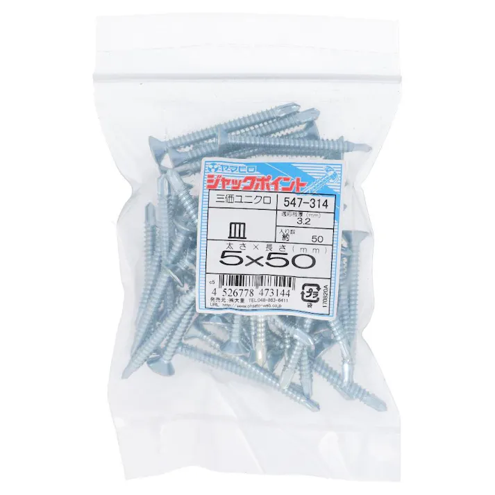ヤマヒロ ジャックポイント 皿 三価ユニクロ 547-314 5×50mm 50本 袋売