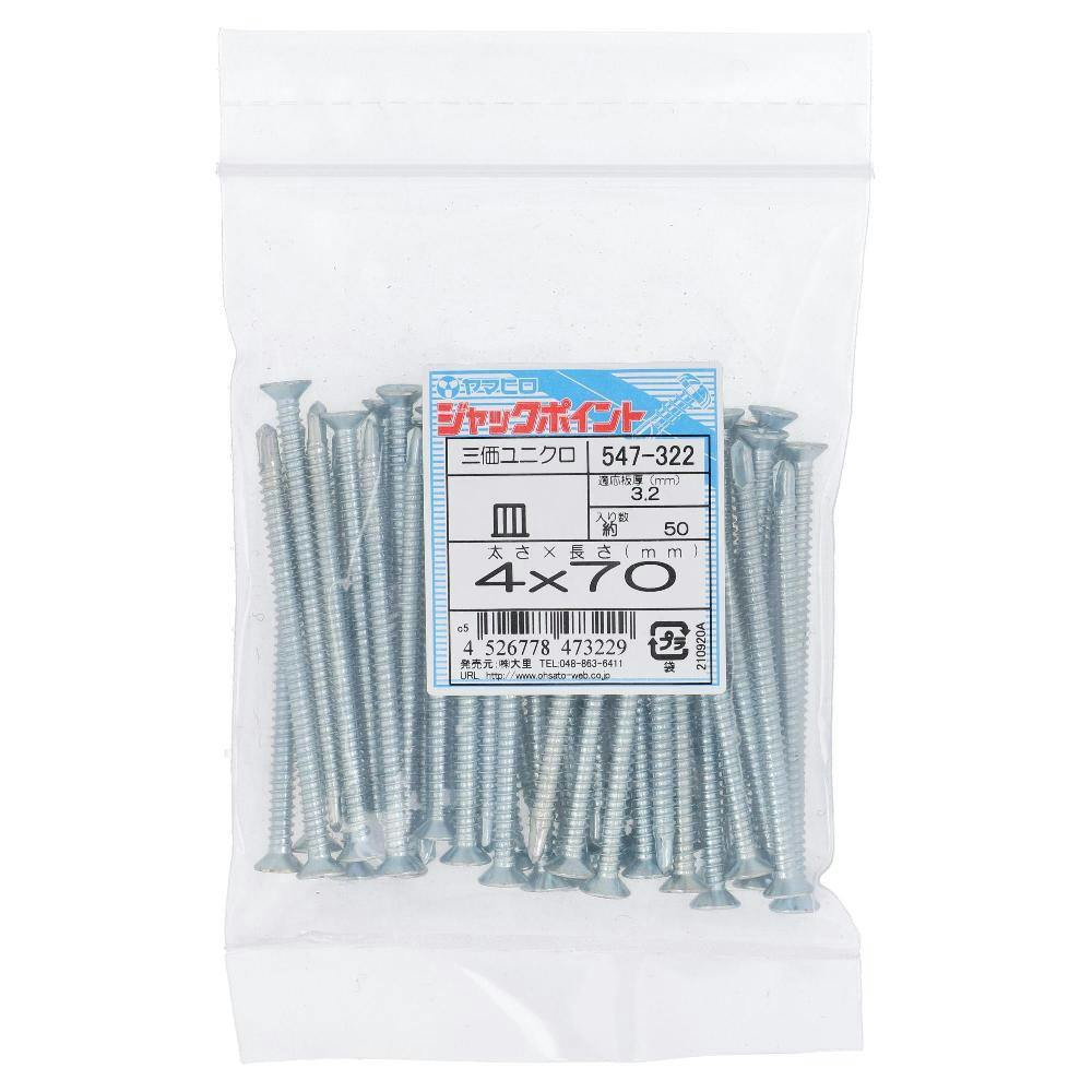 ヤマヒロ ジャックポイント 皿 三価ユニクロ 547-322 4×70mm 50本 袋売 ドリルねじ・ドリルビス ヤマヒロ ジャックポイント 皿 三価ユニクロ 547-322 4×70mm 50本 袋売 ドリルねじ・ドリルビス