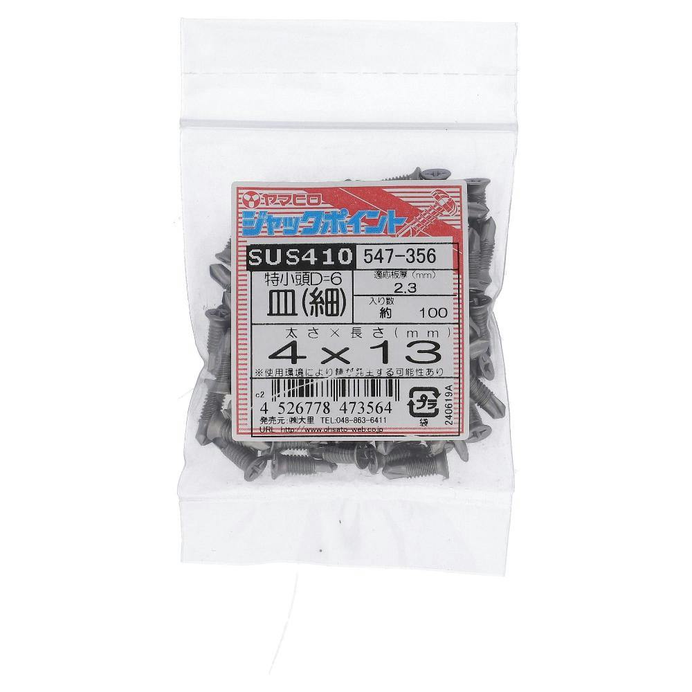 ヤマヒロ ジャックポイント 特小頭D＝6 皿(細) ステンレス 547