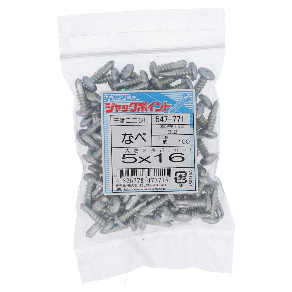ヤマヒロ ジャックポイント なべ 三価ユニクロ 547-771 5×16mm 100本