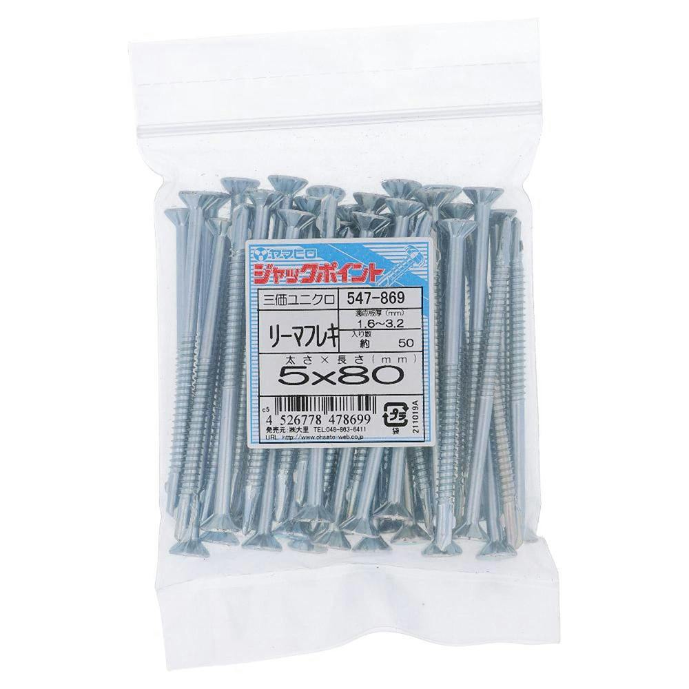 ヤマヒロ ジャックポイント リーマフレキ 三価ユニクロ 547-869 5×80mm 50本 袋売