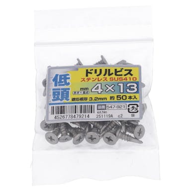 ドリルビス 低頭 ステンレス 547-921 4×13mm 50本 袋売