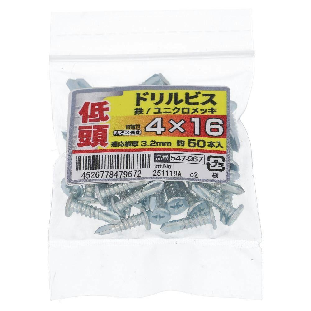 ドリルビス 低頭 ユニクロメッキ 547-967 4×16mm 50本 袋売 ドリルねじ・ドリルビス ドリルビス 低頭 ユニクロメッキ 547-967 4×16mm 50本 袋売 ドリルねじ・ドリルビス