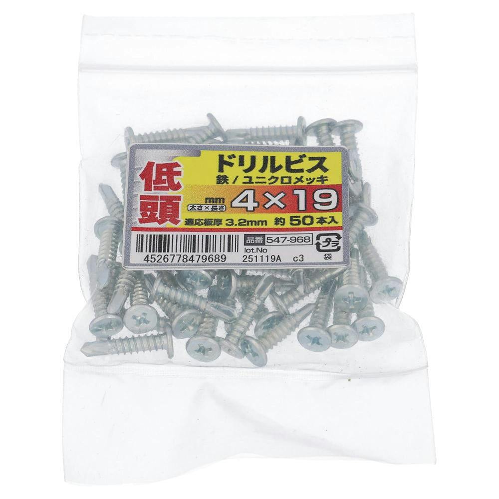 ドリルビス 低頭 ユニクロメッキ 547-968 4×19mm 50本 袋売