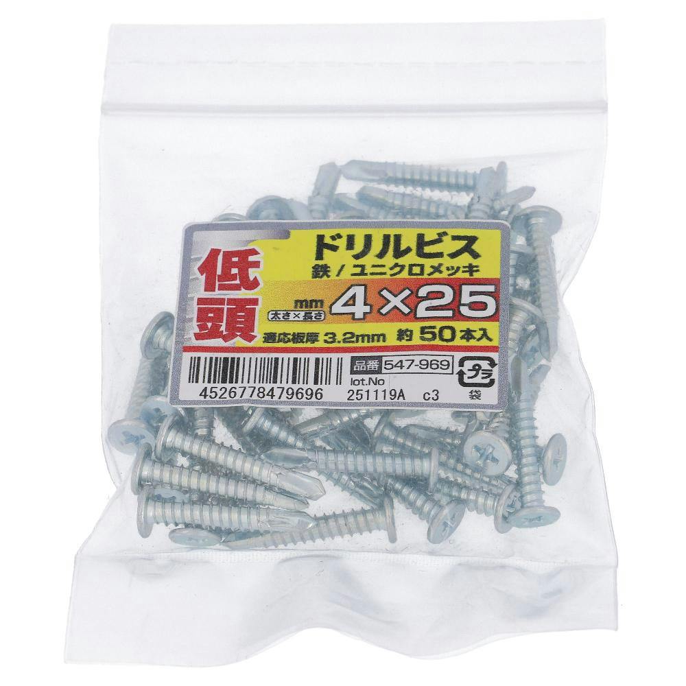 ドリルビス 低頭 ユニクロメッキ 547-969 4×25mm 50本 袋売 ドリルねじ・ドリルビス ドリルビス 低頭 ユニクロメッキ 547-969 4×25mm 50本 袋売 ドリルねじ・ドリルビス