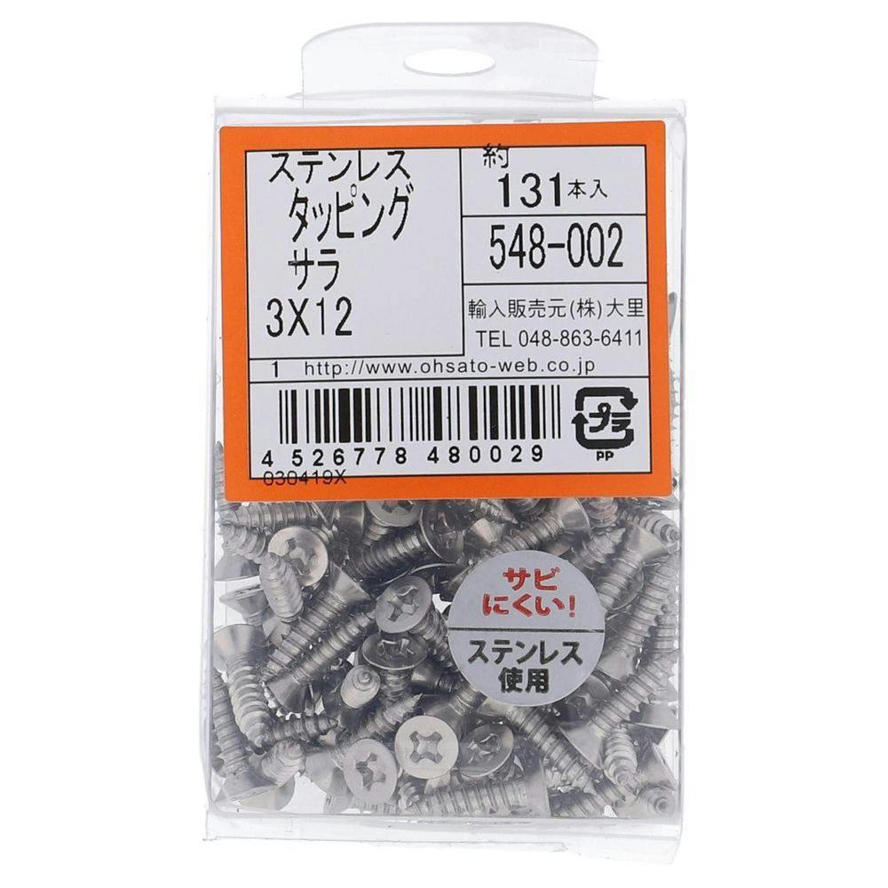 ステンタッピング 皿 548-002 3×12mm タッピングねじ ステンタッピング 皿 548-002 3×12mm タッピングねじ