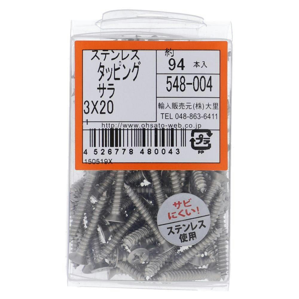ステンタッピング 皿 548-004 3×20mm タッピングねじ ステンタッピング 皿 548-004 3×20mm タッピングねじ