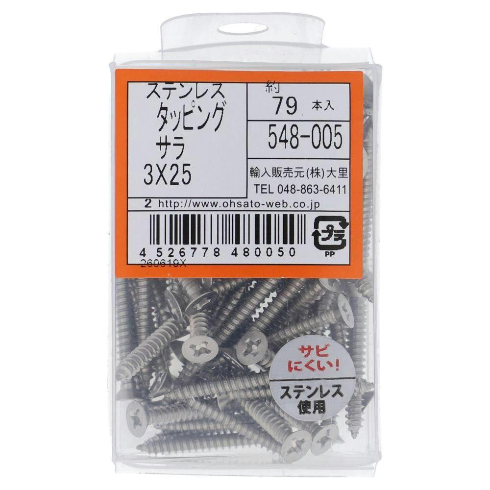 ステンタッピング 皿 548-005 3×25mm タッピングねじ ステンタッピング 皿 548-005 3×25mm タッピングねじ