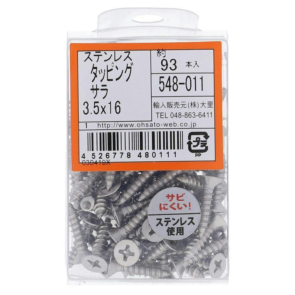 ステンタッピング 皿 548-011 3.5×16mm | ねじ・くぎ・針金・建築金物