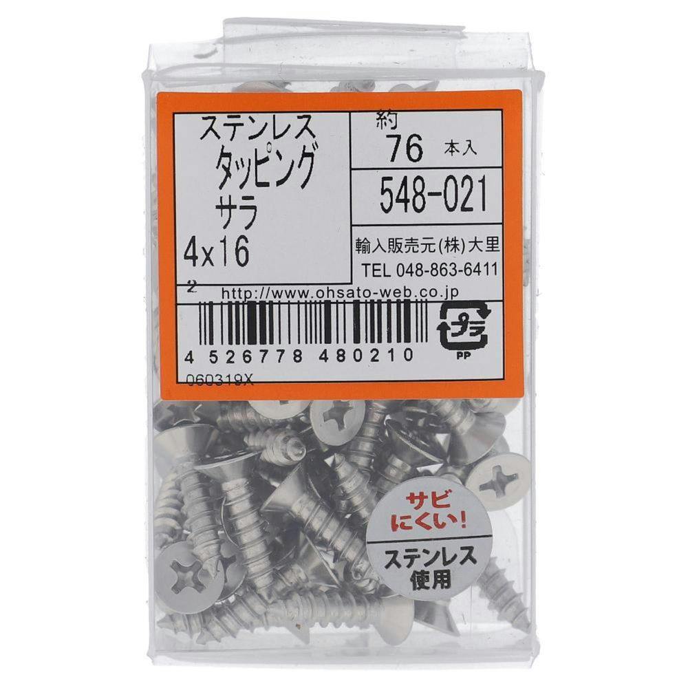 ステンタッピング 皿 548-021 4×16mm タッピングねじ ステンタッピング 皿 548-021 4×16mm タッピングねじ