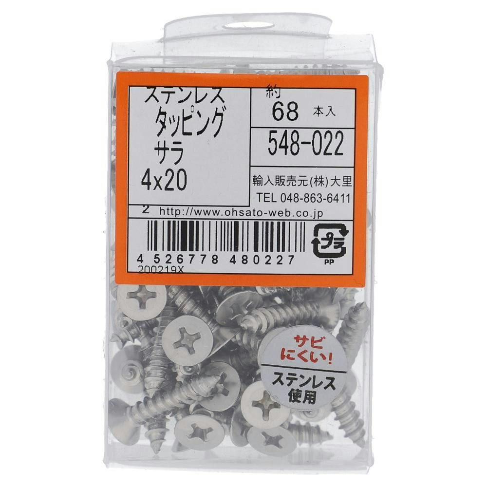 ステンタッピング 皿 548-022 4×20mm タッピングねじ ステンタッピング 皿 548-022 4×20mm タッピングねじ