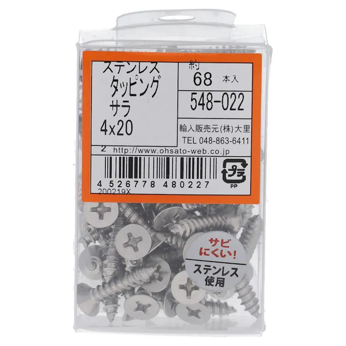ステンタッピング 皿 548-022 4×20mm