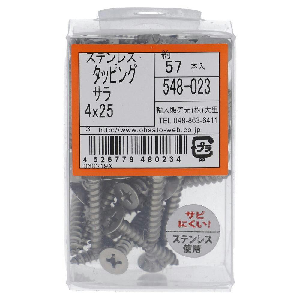 ステンタッピング 皿 548-023 4×25mm タッピングねじ ステンタッピング 皿 548-023 4×25mm タッピングねじ