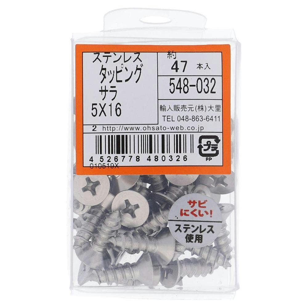 ステンタッピング 皿 548-032 5×16mm タッピングねじ ステンタッピング 皿 548-032 5×16mm タッピングねじ