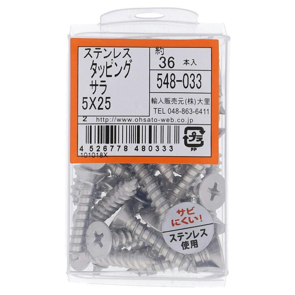 ステンタッピング 皿 548-033 5×25mm