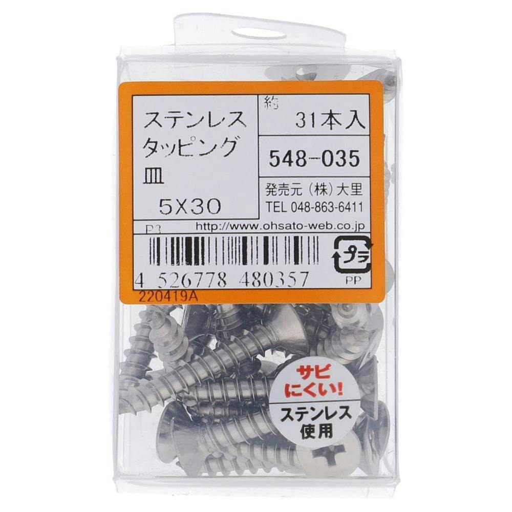 ステンタッピング 皿 548-035 5×30mm | ねじ・くぎ・針金・建築金物