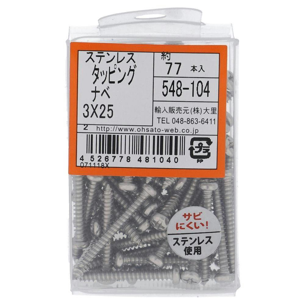 ステンタッピング 鍋 548-104 3×25mm