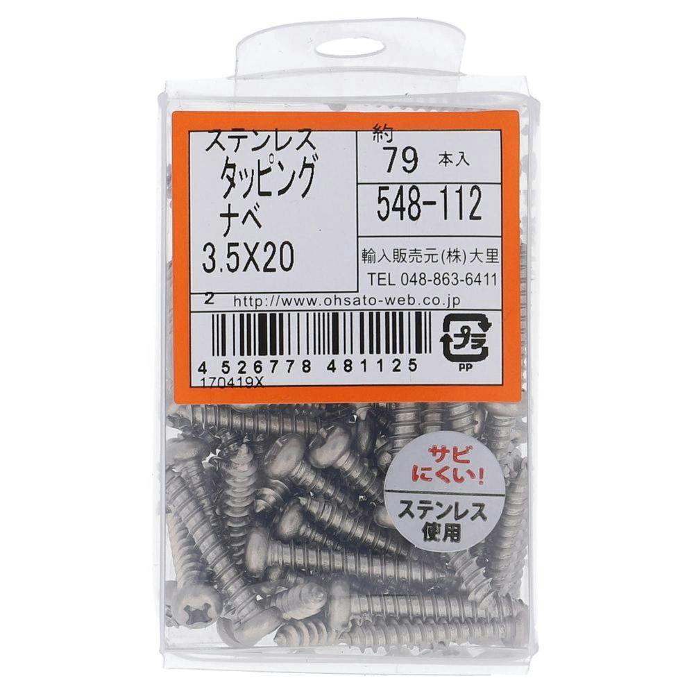 ステンタッピング 鍋 548-112 3.5×20mm