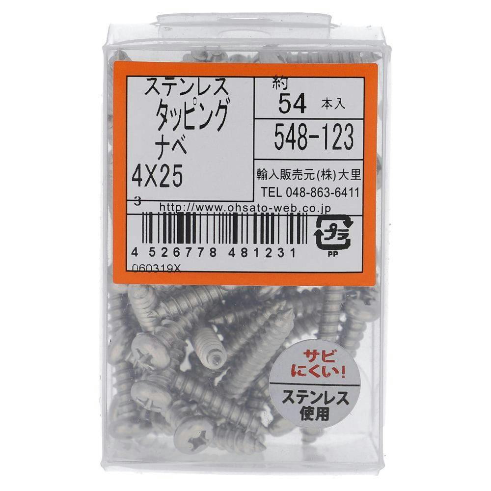ステンタッピング 鍋 548-123 4×25mm