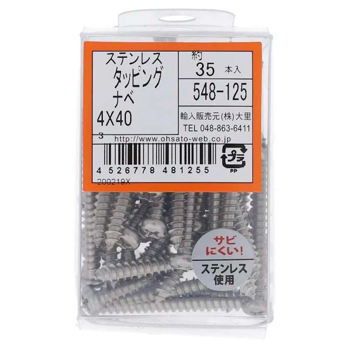 ステンタッピング 鍋 548-125 4×40mm