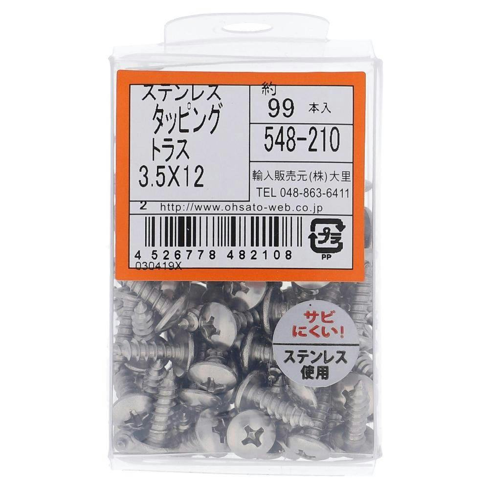 ステンタッピング トラス 548-210 3.5×12mm