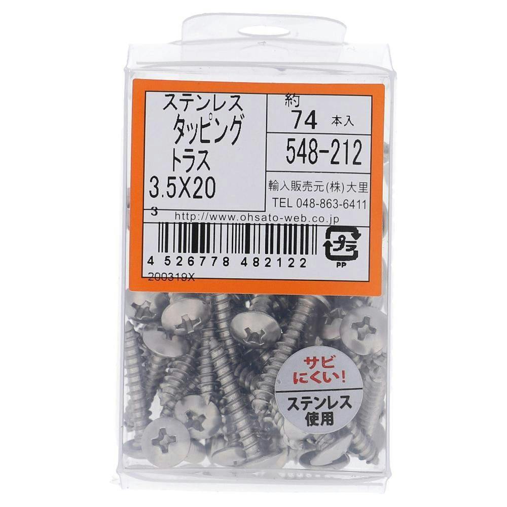 ステンタッピング トラス 548-212 3.5×20mm タッピングねじ ステンタッピング トラス 548-212 3.5×20mm タッピングねじ