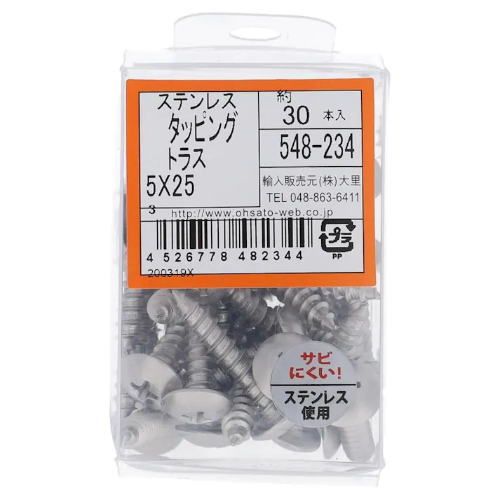 ステンタッピング トラス 548-234 5×25mm