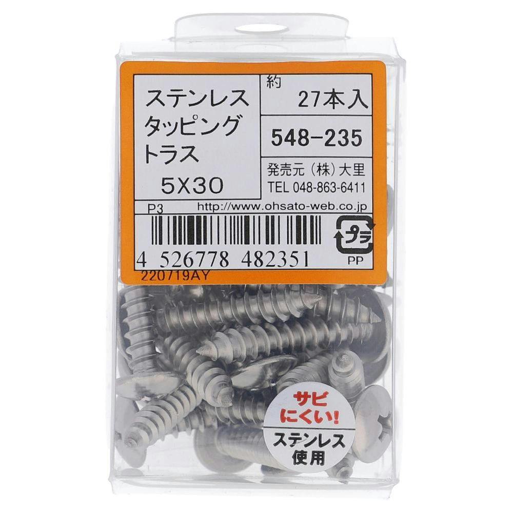 ステンタッピングトラス 548-235 5×30mm 27入 | ねじ・くぎ・針金