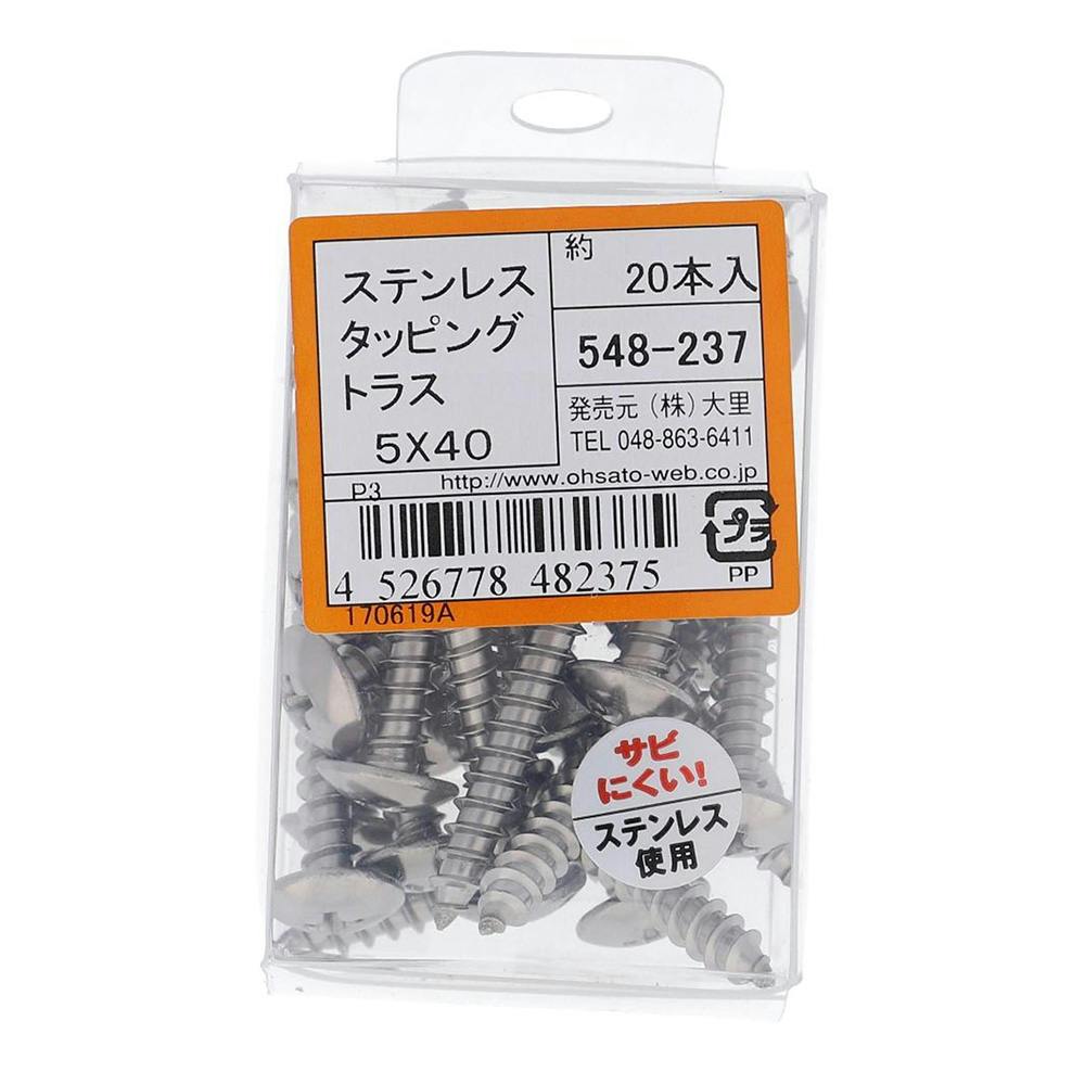 タッピング ステンレス トラス 548-237 5×40mm 20入 | ねじ・くぎ