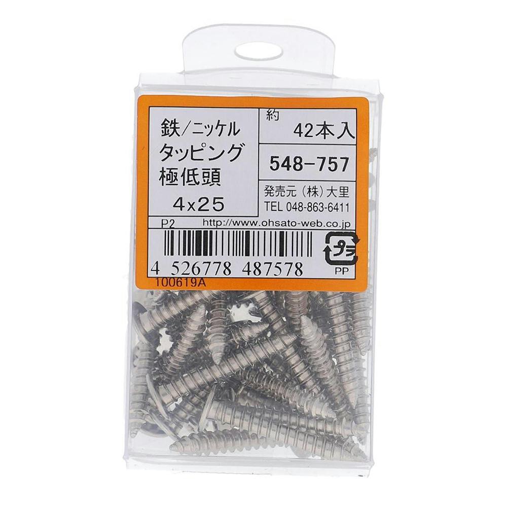 タッピング 極低頭 鉄/ニッケル 548-757 4×25mm 42入 | ねじ