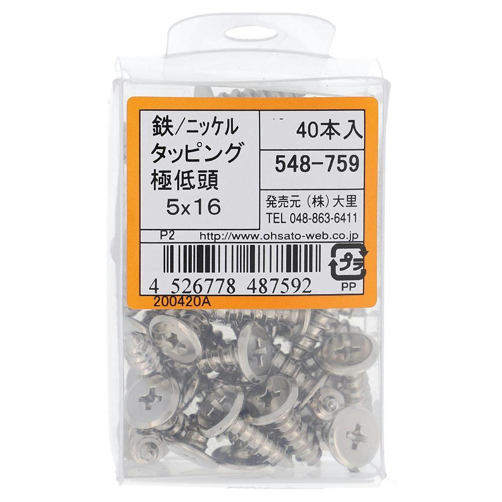 タッピング極低頭 ニッケル 548-759 5×16mm 40本 | ねじ・くぎ・針金
