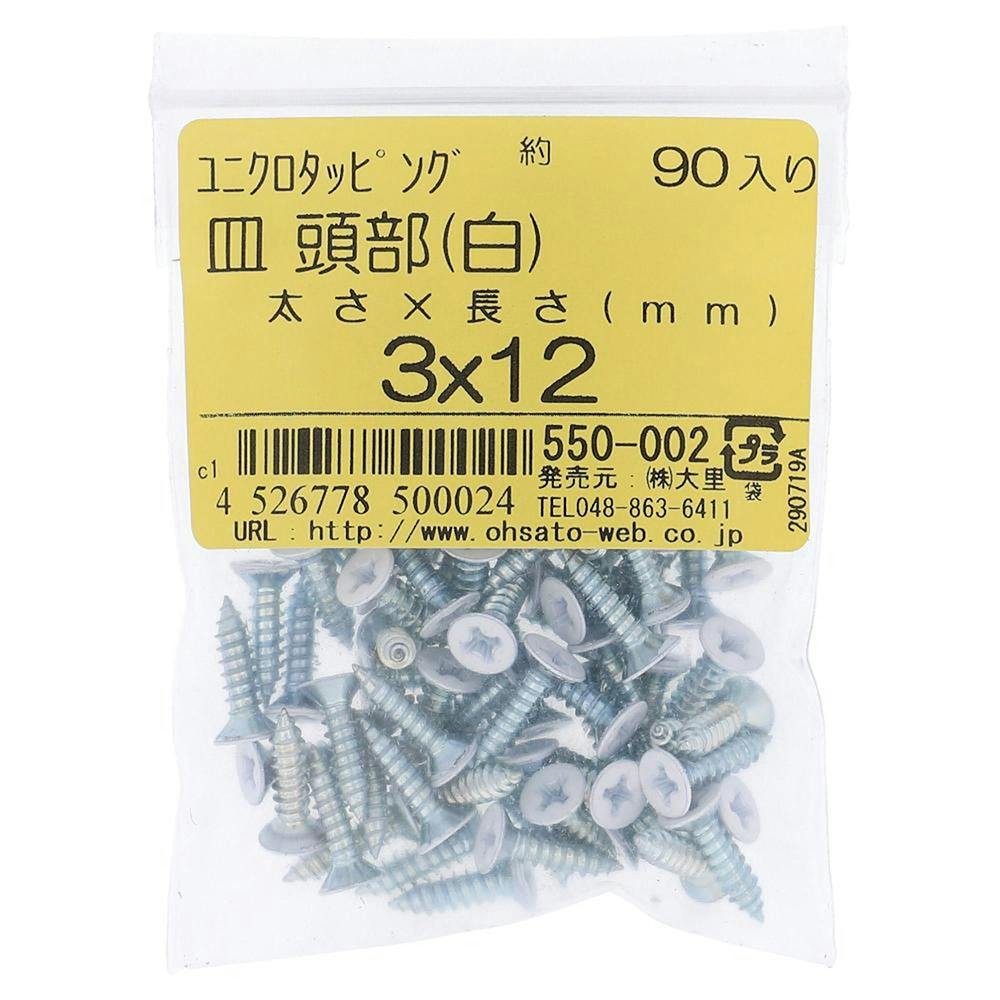 タッピング 皿 頭部 ユニクロ 白 550-002 3×12mm 90入 タッピングねじ タッピング 皿 頭部 ユニクロ 白 550-002 3×12mm 90入 タッピングねじ
