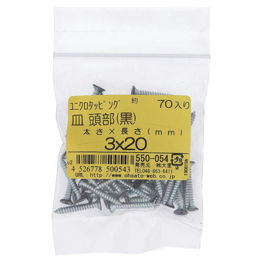 タッピング 皿 頭部 ユニクロ 黒 550-054 3×20mm 70入 タッピングねじ タッピング 皿 頭部 ユニクロ 黒 550-054 3×20mm 70入 タッピングねじ