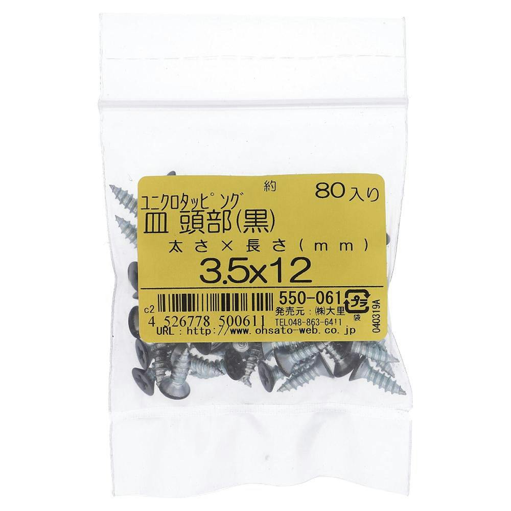 タッピング 皿 頭部 ユニクロ 黒 550-061 3.5×12mm 80入 タッピングねじ タッピング 皿 頭部 ユニクロ 黒 550-061 3.5×12mm 80入 タッピングねじ